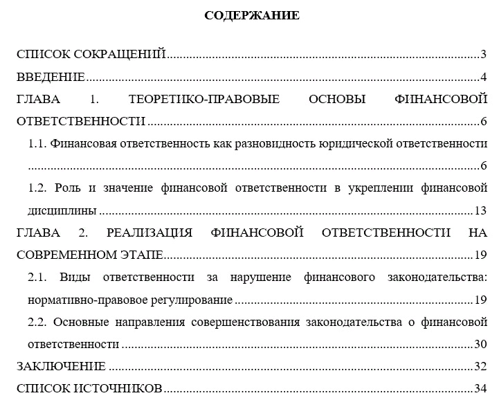 План по теме юридическая ответственность