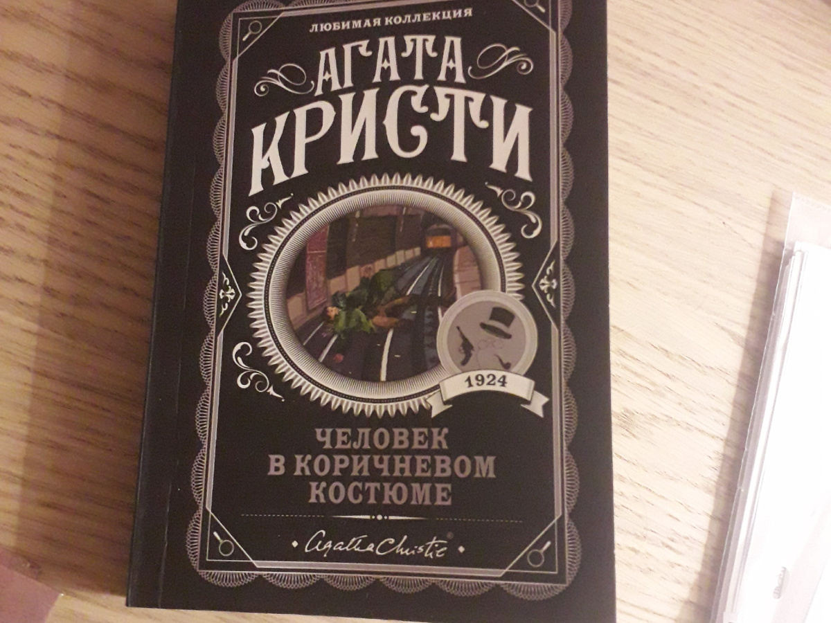 Любимица - Агата