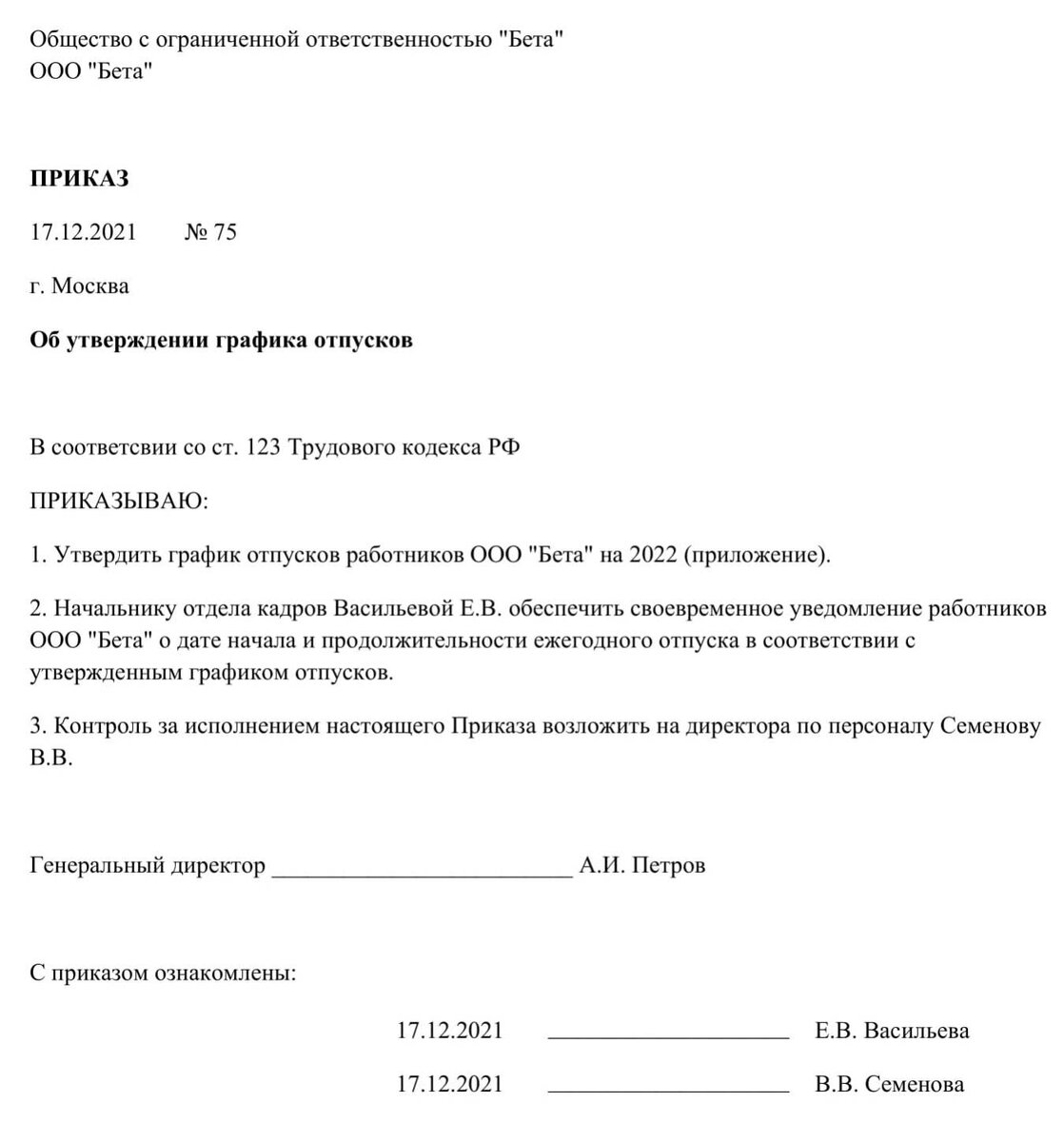 Приказ об утверждении расписания огэ. Утверждение графика отпусков. приказ об утверждении графика отпусков. протокол об утверждении графика отпусков. приказ об утверждении графика отпусков образец.