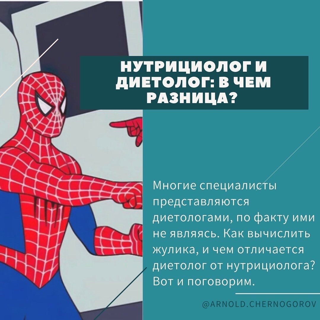 Человек паук показывает на другого