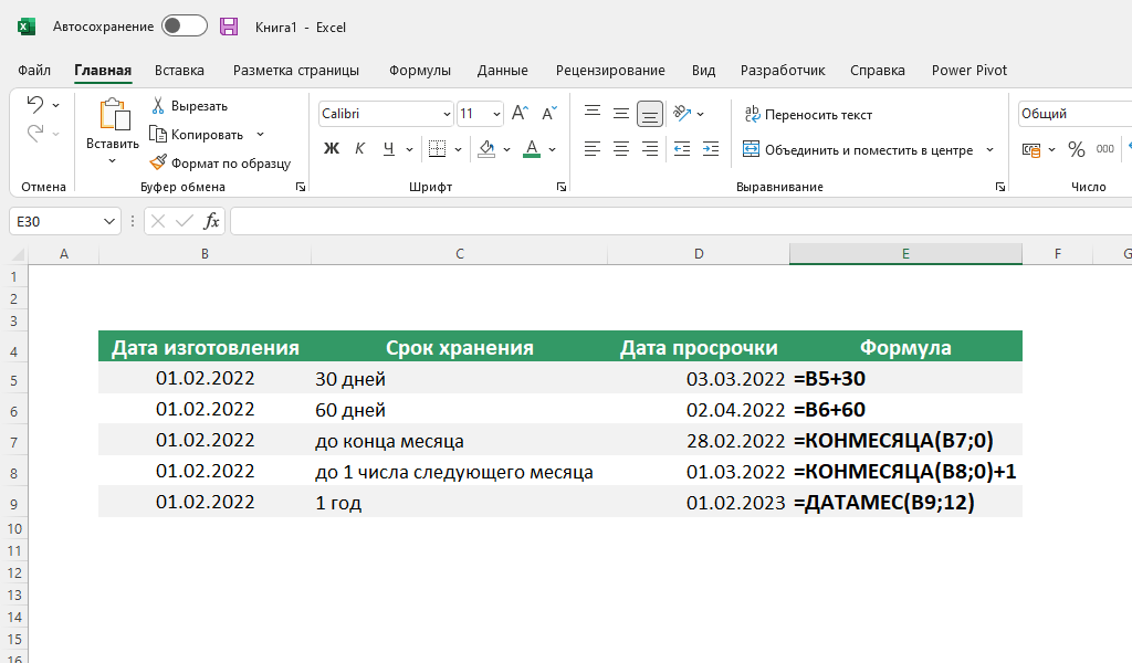 Таблица эксель клиентская база. Таблица для клиентской базы в excel. Пример базы клиентов в excel. Ведение базы клиентов в эксель. Высчитать срок годности