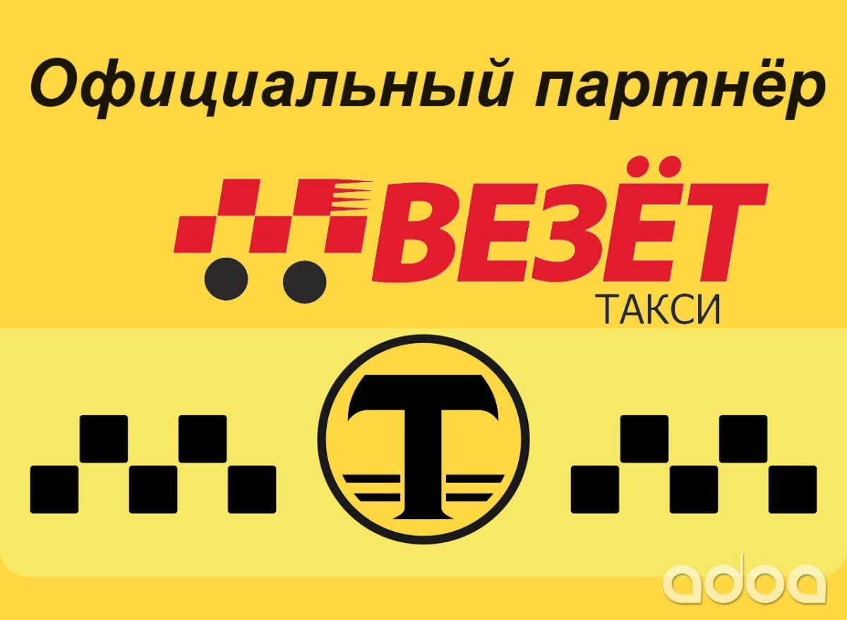 Картинка такси везет