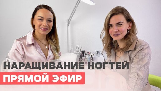 Мне делают маникюр и наращивание ногтей @nailcou