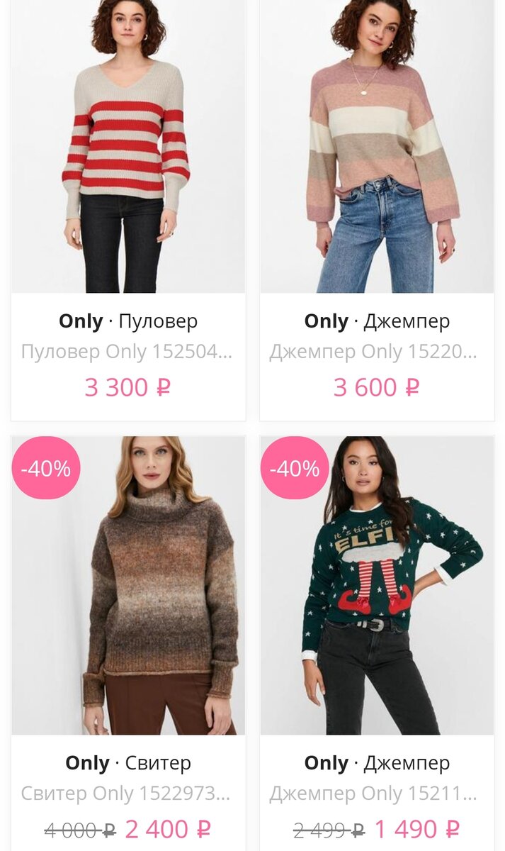 Цены на свитера ONLY в интернет-магазинах