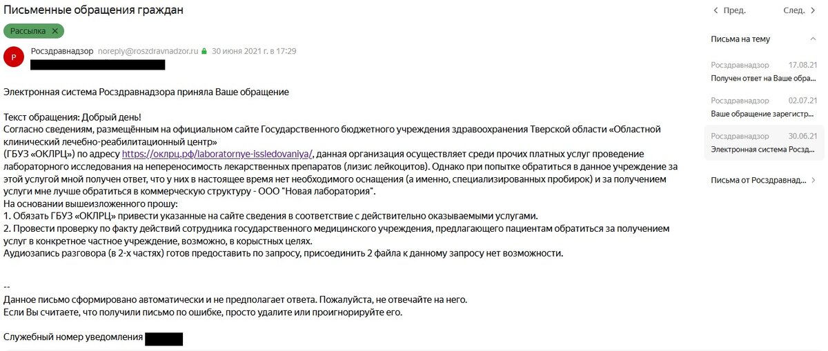 Оригинал в виде документа не существовал и был заполнен в форме обратной связи. Но уведомление о регистрации содержит полный текст.