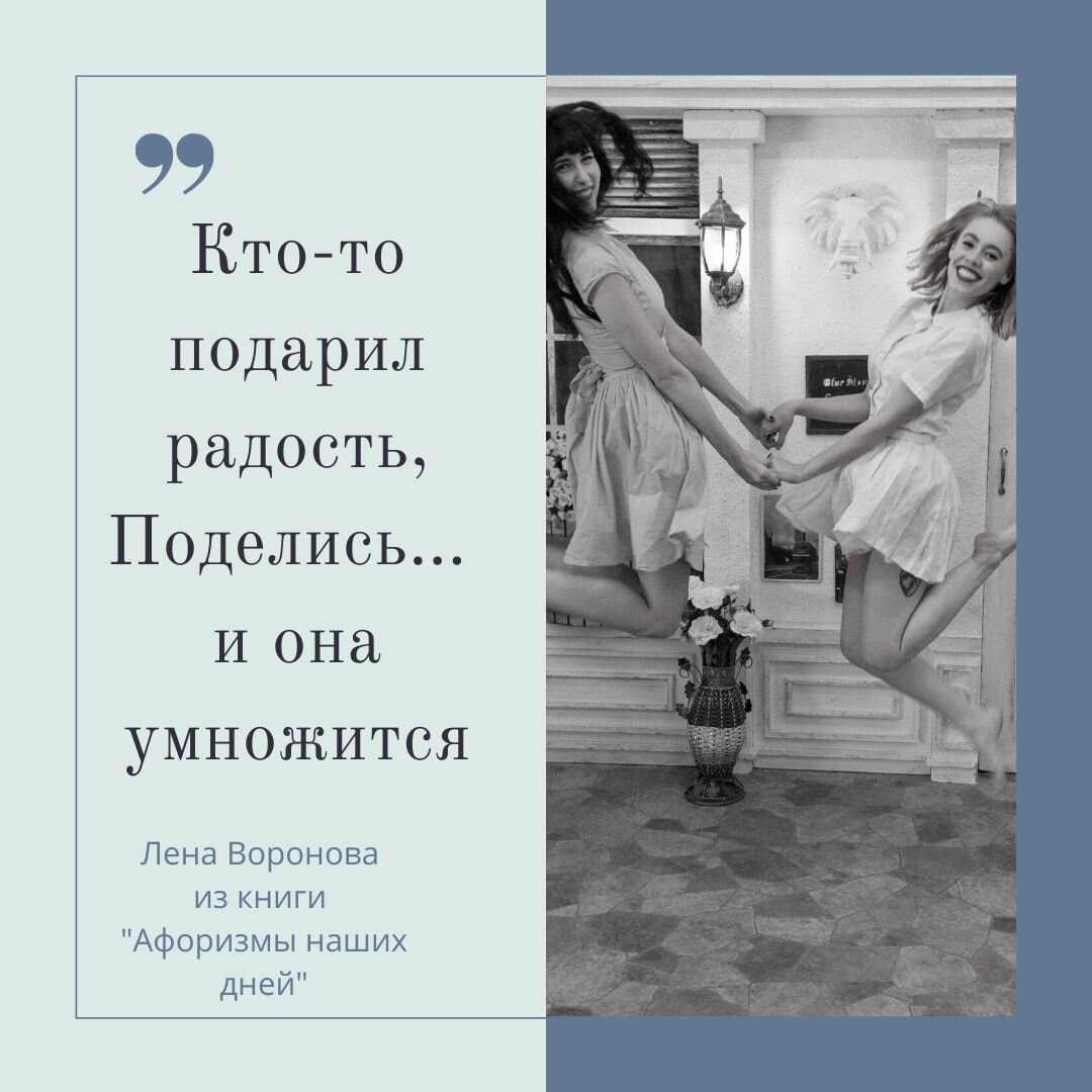 Лена Воронова. Афоризмы наших дней