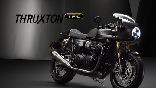 2021 Triumph Thruxton TFC