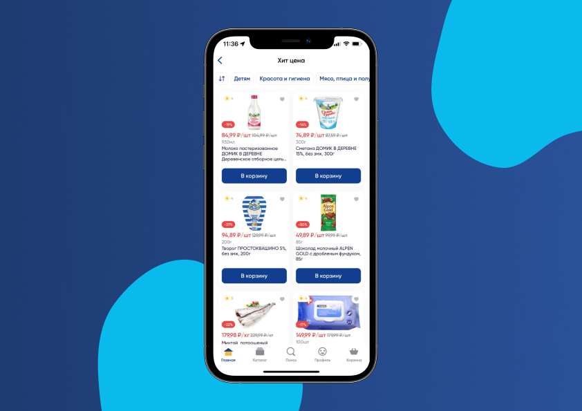 Это страница с предложением «‎Хит цена» — здесь часто можно найти молоко и другие продукты по приятным ценам  