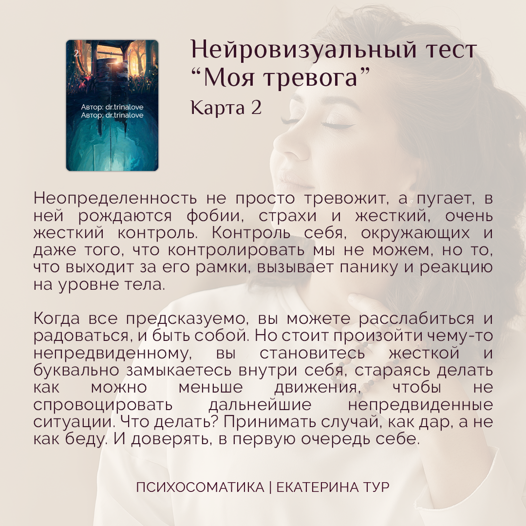 "Моя тревога" - новый тест на определение причины тревожности и ...