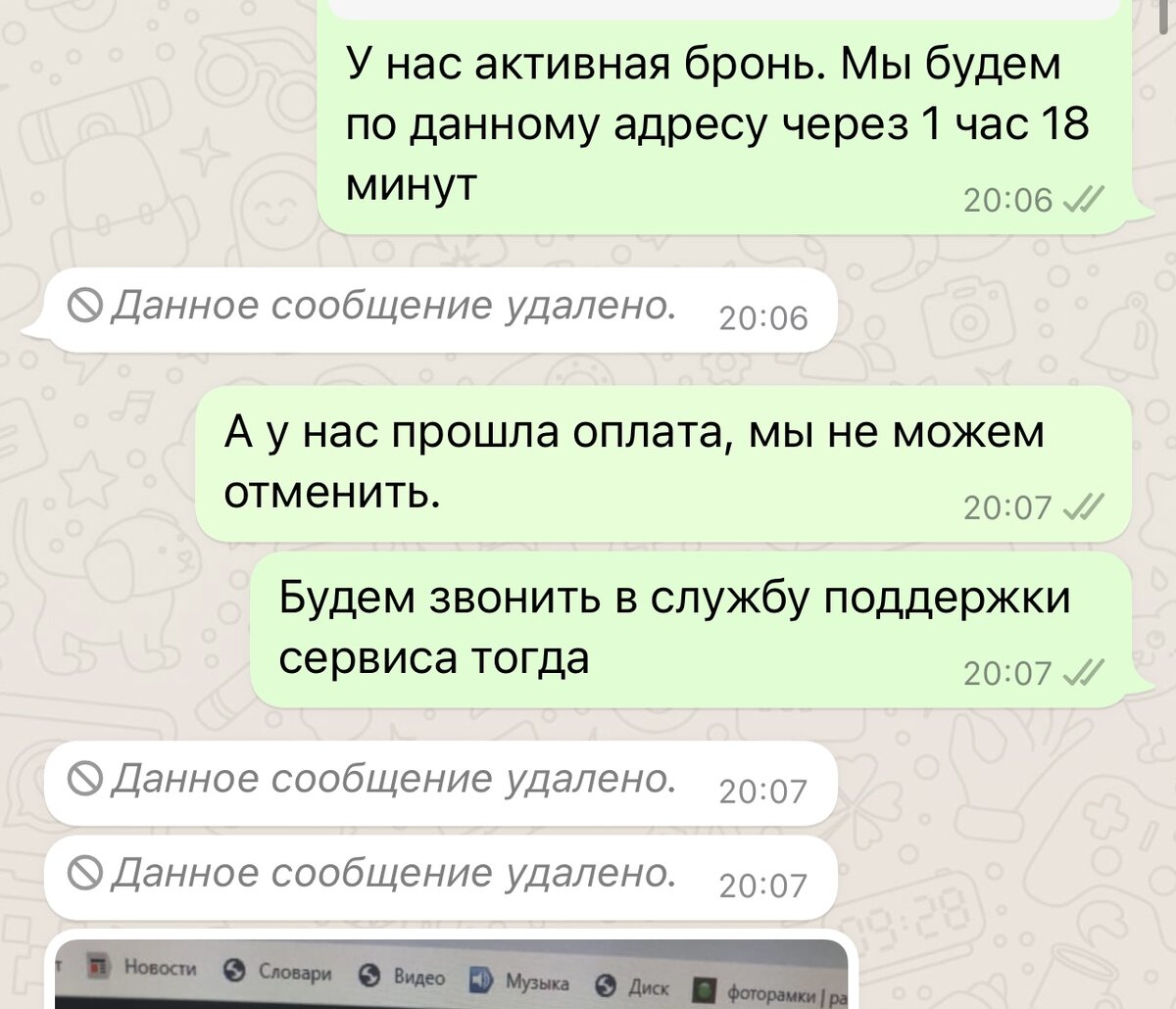 Хозяйка квартиры позднее удалила все свои сообщения. Видимо, чтобы ее в сервисе не заблокировали
