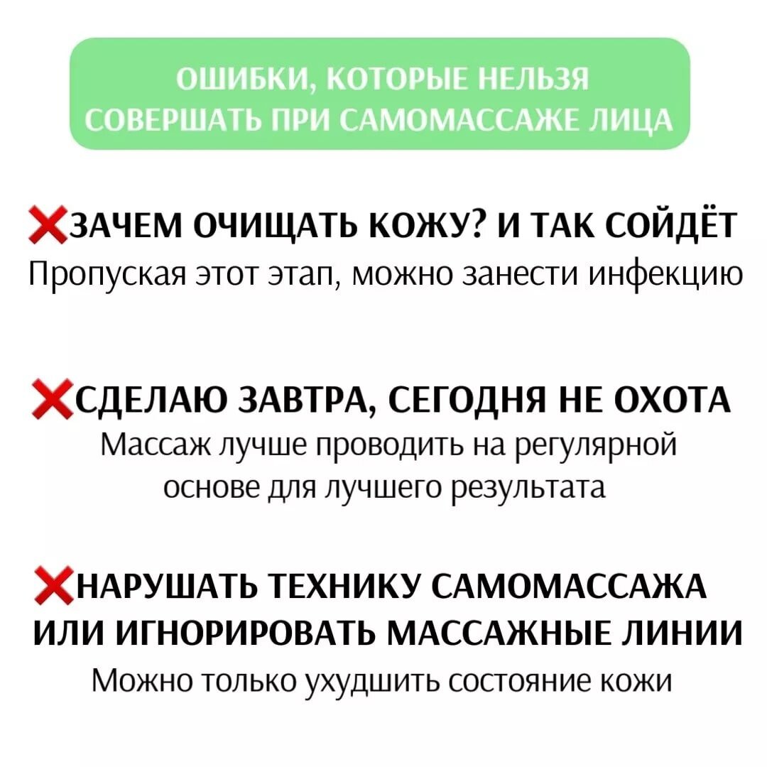 А вот несколько ошибок, которые лучше избегать при домашнем массаже лица!