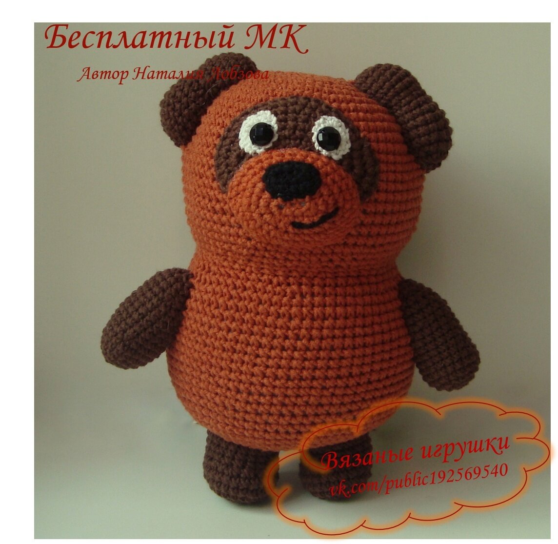 Винни Пух | Игрушки-Амигурушки | Дзен