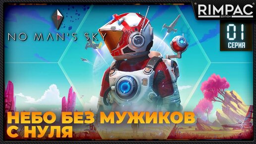 Download Video: No Man's Sky _ С НУЛЯ _ #1