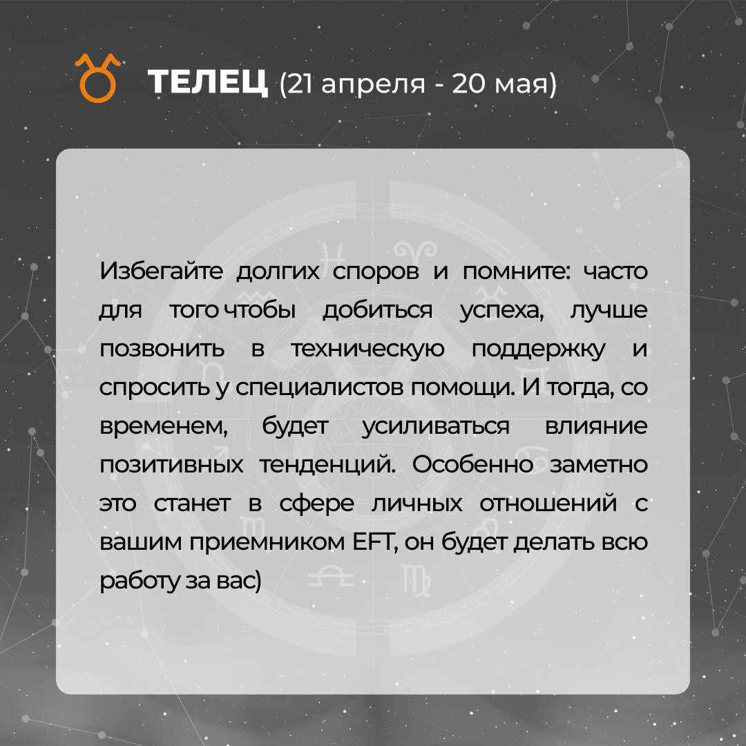 Геодезический гороскоп от EFT GROUP | EFT GROUP - геодезия с удовольствием  | Дзен