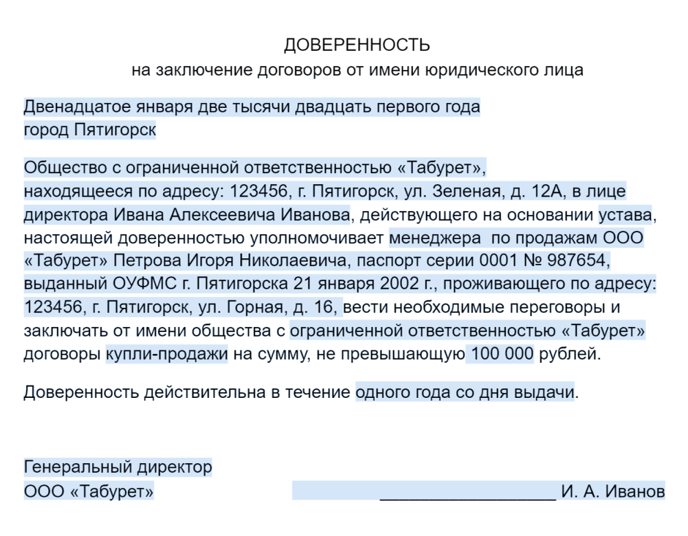 Доверенность будет выглядеть примерно так. Обратите внимание на ФИО сотрудника, паспортные данные, название компании, вид договоров, которые можно по ней заключать, и срок действия доверенности. На доверенности обязательно должна быть подпись директора и печать