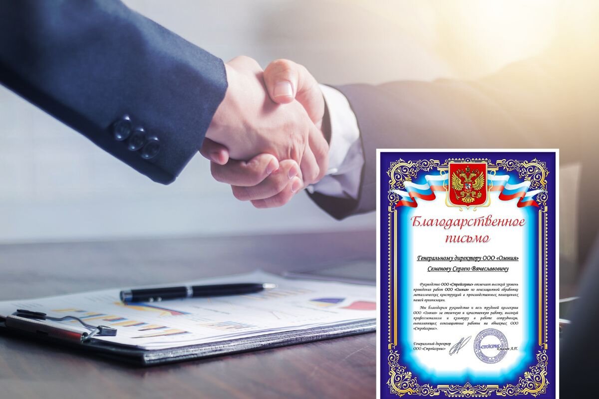 Благодарность от ООО Стройсервис