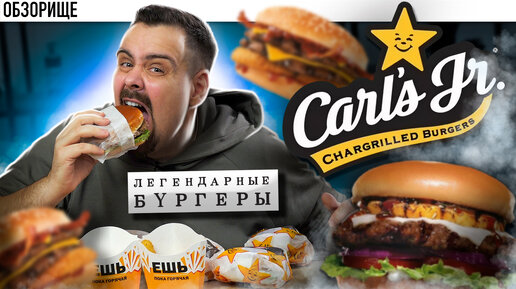 Это точно конкурент Макдоналдсу и Бургер Кинг? Попробовал еду из Карлс ...
