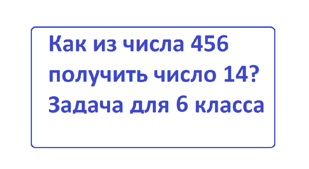 числа 456 14.png