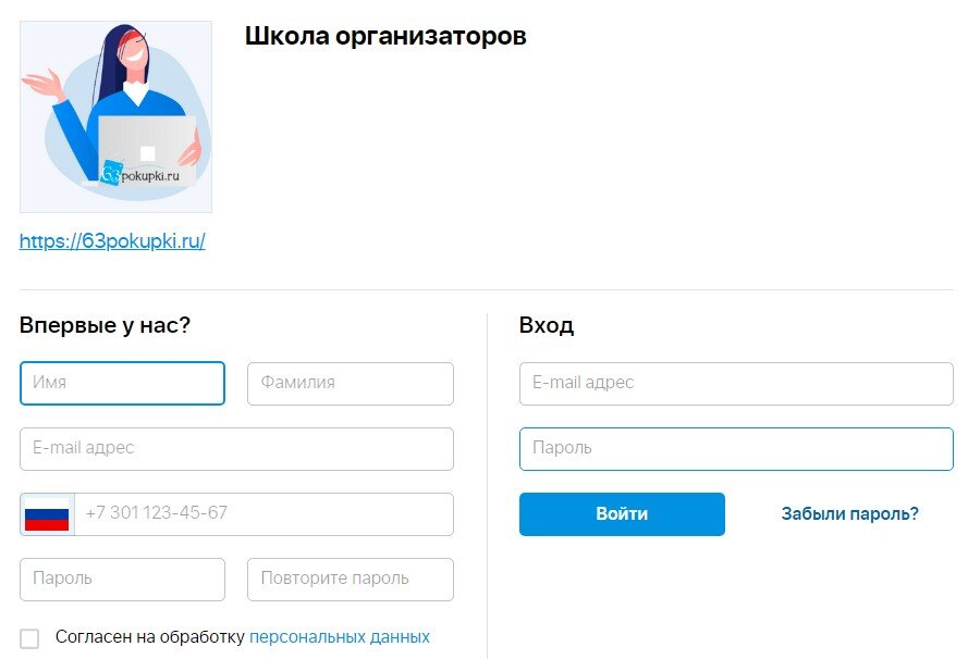 Регистрация в школе организаторов прстранства