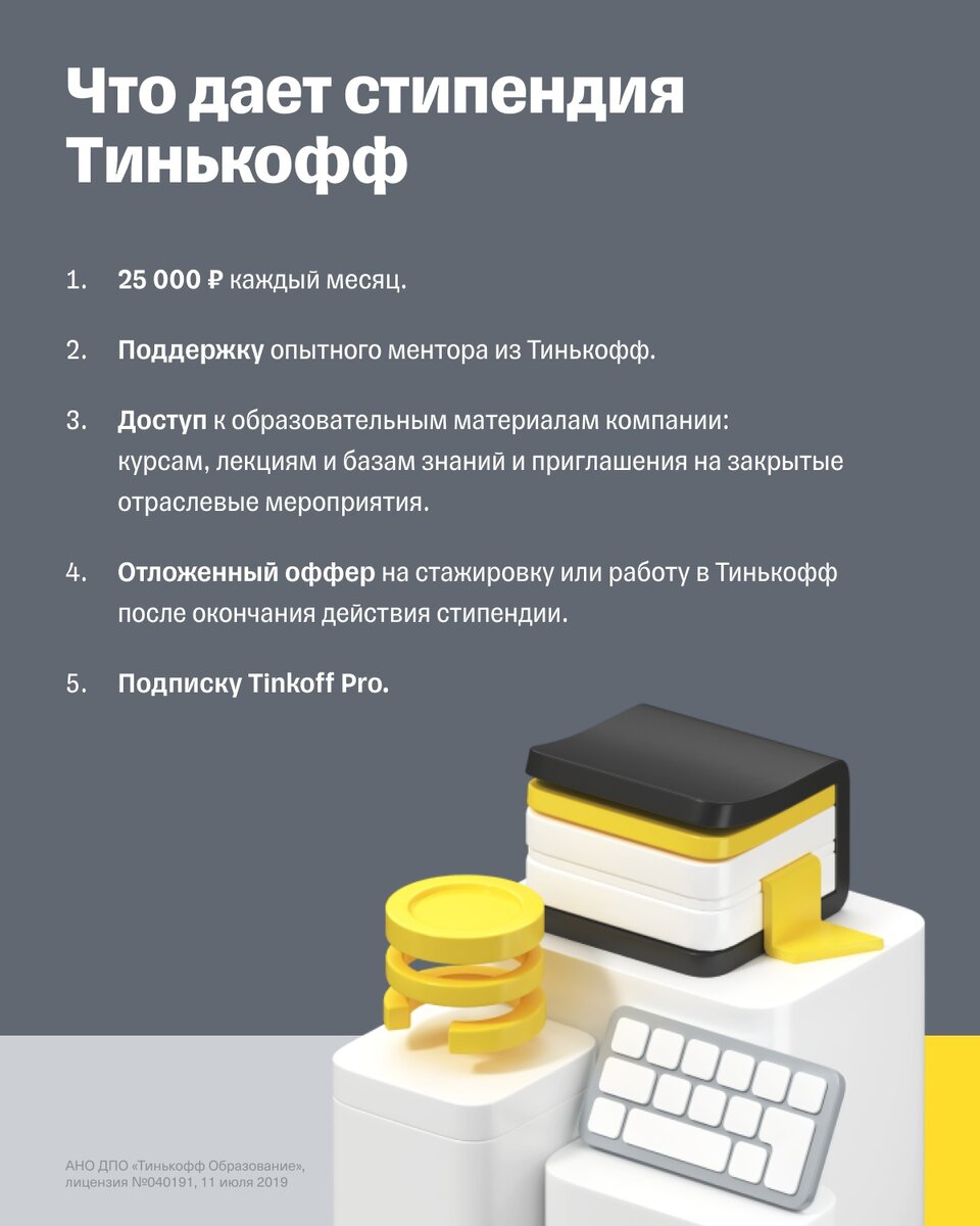 Фотография с официального сайта Тинькофф Образование