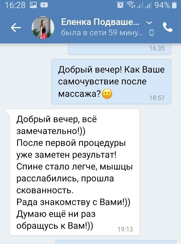 хороший отзыв психологу пример. отзыв о массаже пример как написать. отзыв о массаже пример хороший. написать отзыв о массаже. отзывы о массаже.