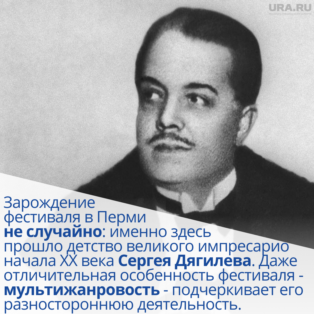 Дягилевский фестиваль 2024 программа. Дягилевский фестиваль Пермь. Пермский театр оперы и балета Дягилевский фестиваль. Дягилевский фестиваль 2024. Дягилевский фестиваль чему посвящен