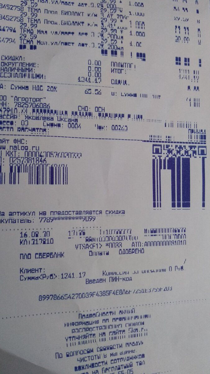 регистрация чеков в пятерочке 2023. как зарегистрировать чек в пятерочке. чек из пятерочки. чек из пятерочки. зарегистрировать чек пятерочка.