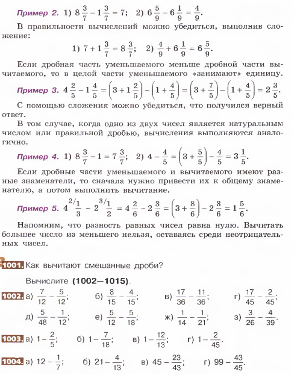 Как сократить смешанную дробь 5 класс. Как сокращать смешанные дроби. Смешанные дроби 5 класс примеры. Сокращение смешанных дробей 5 класс. Как сократить смешанную дробь.