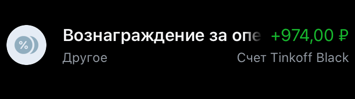 Первый кэшбэк в первый месяц пользования картой. ©Фото автора канала "Мама в бигуди" https://zen.yandex.ru/rastimdetej