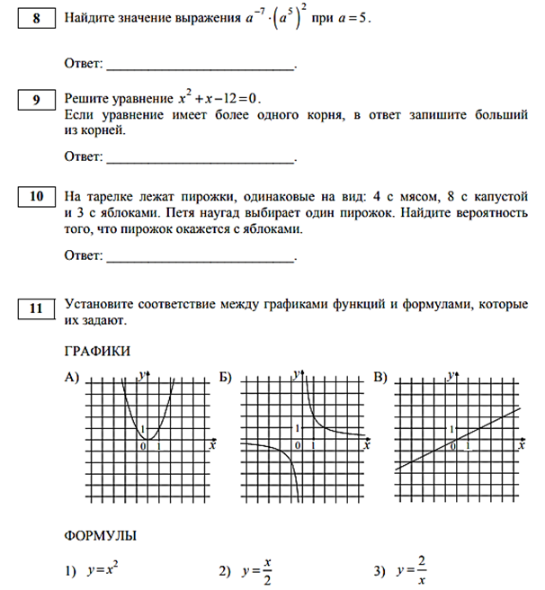 Варианты огэ по математике 9 класс 2023