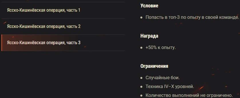 С 21 августа 9:00 (МСК) до 24 августа 8:30 (МСК) вас ждут боевые задачи. 
* Награды за выполнение суммируются при соблюдении всех условий и ограничений.