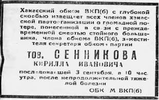 Объявление из газеты «Советская Хакасия», 4 сентября 1934 г.