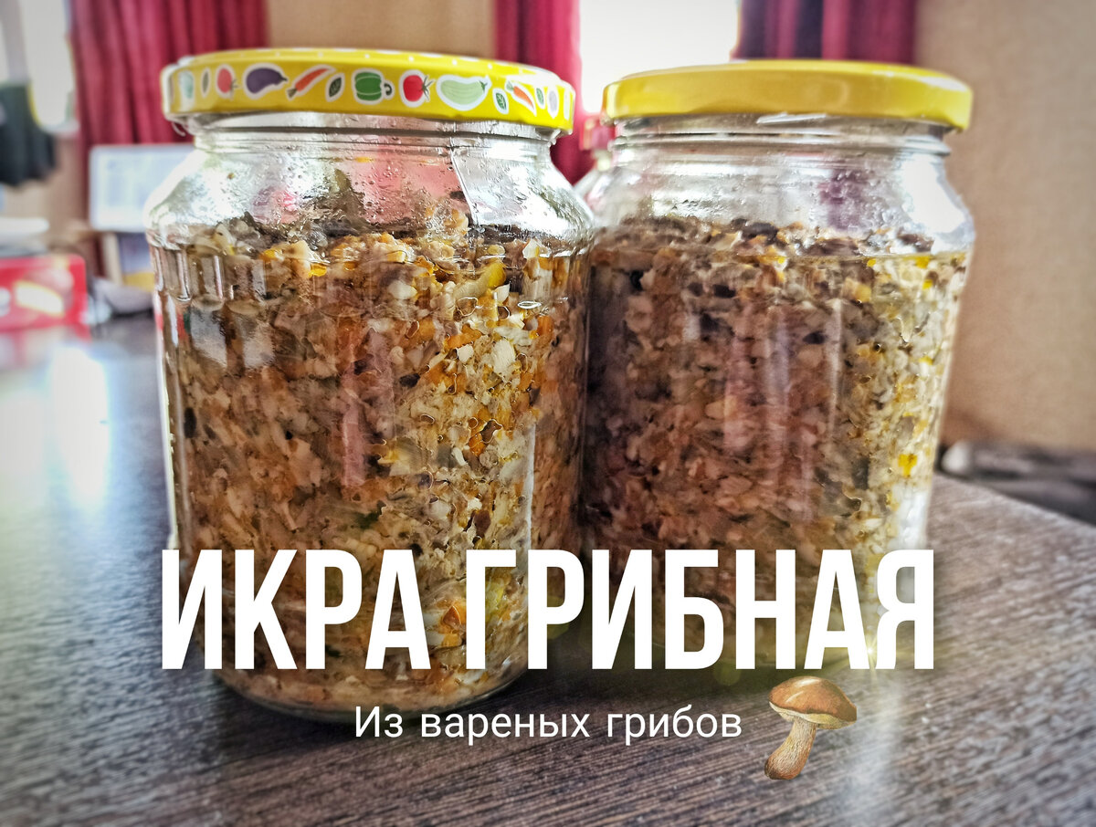 Отварные грибы это клетчатка.