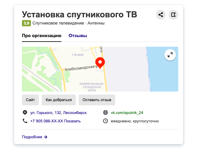 Единственная организация, которая выходит по запросам настройка спутникового ТВ