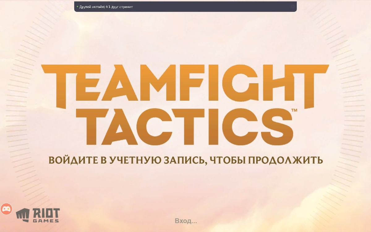 Мобильная Игра Teamfight Tactics (TFT) | Ayrisfil | Дзен