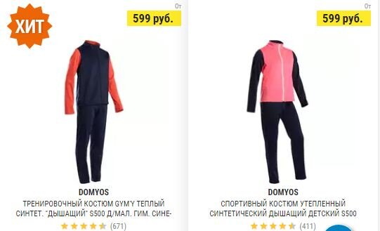 Спортивный костюм Decathlon для девочек