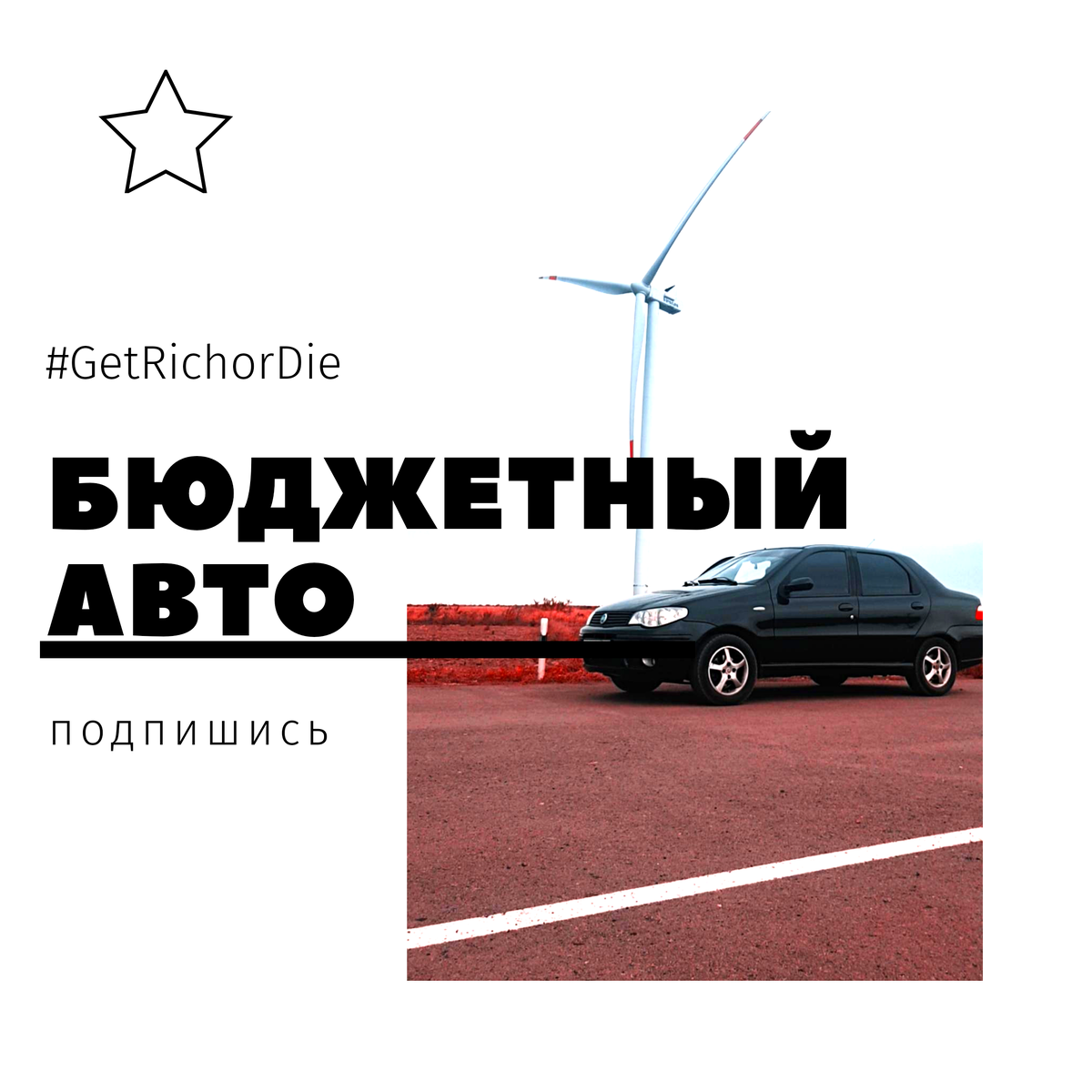 Выбирая автомобиль для ежедневного пользования, я пытался полагаться на здравый смысл. В итоге, здравый смысл отошел на задний план, и я подбирал стильного японца. Об этом я писал Ранее.