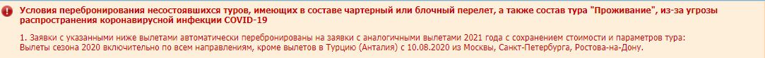 Скрин с сайта туроператора