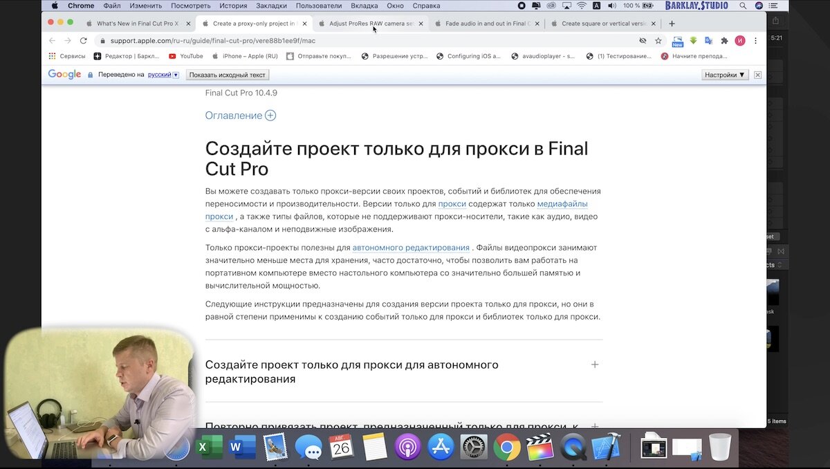 Proxy в FCP