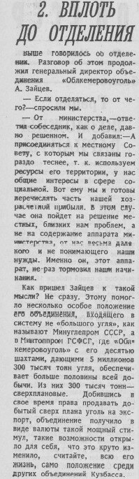 Статья в газете «Известия», 19 июня 1989