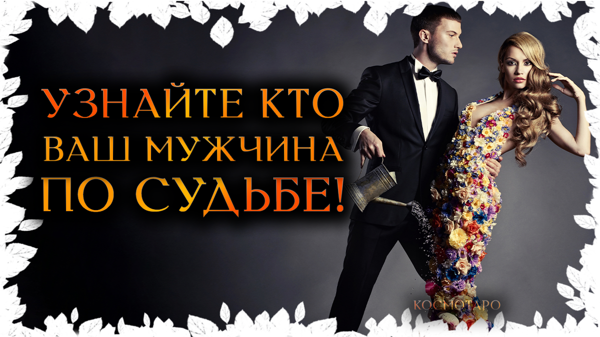 Гадание "Кто на пороге" делает для вас Диана.