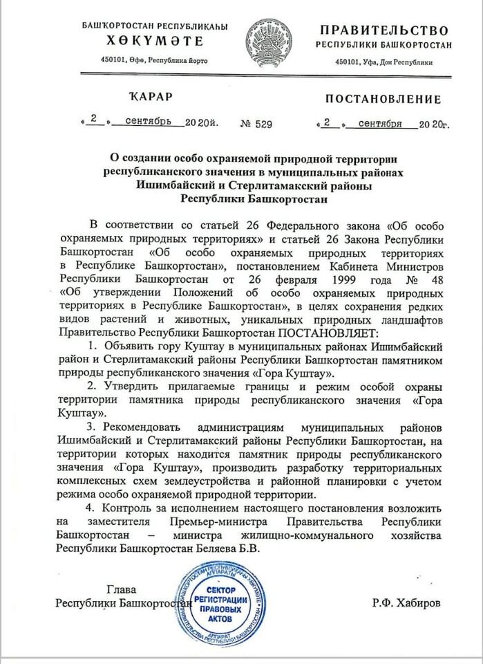 "В вопросе Куштау — точка. И это решение — прежде всего признание и уважение тысячам наших жителей, сказавших свое слово".