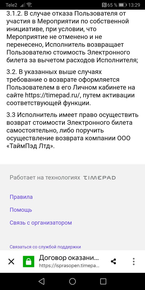 Стоит добавить, что данный сайт был молниеносно удален, после жалобы родственников на использование имени в коммерческих целях. Так же как и информация о приобретении билетов.