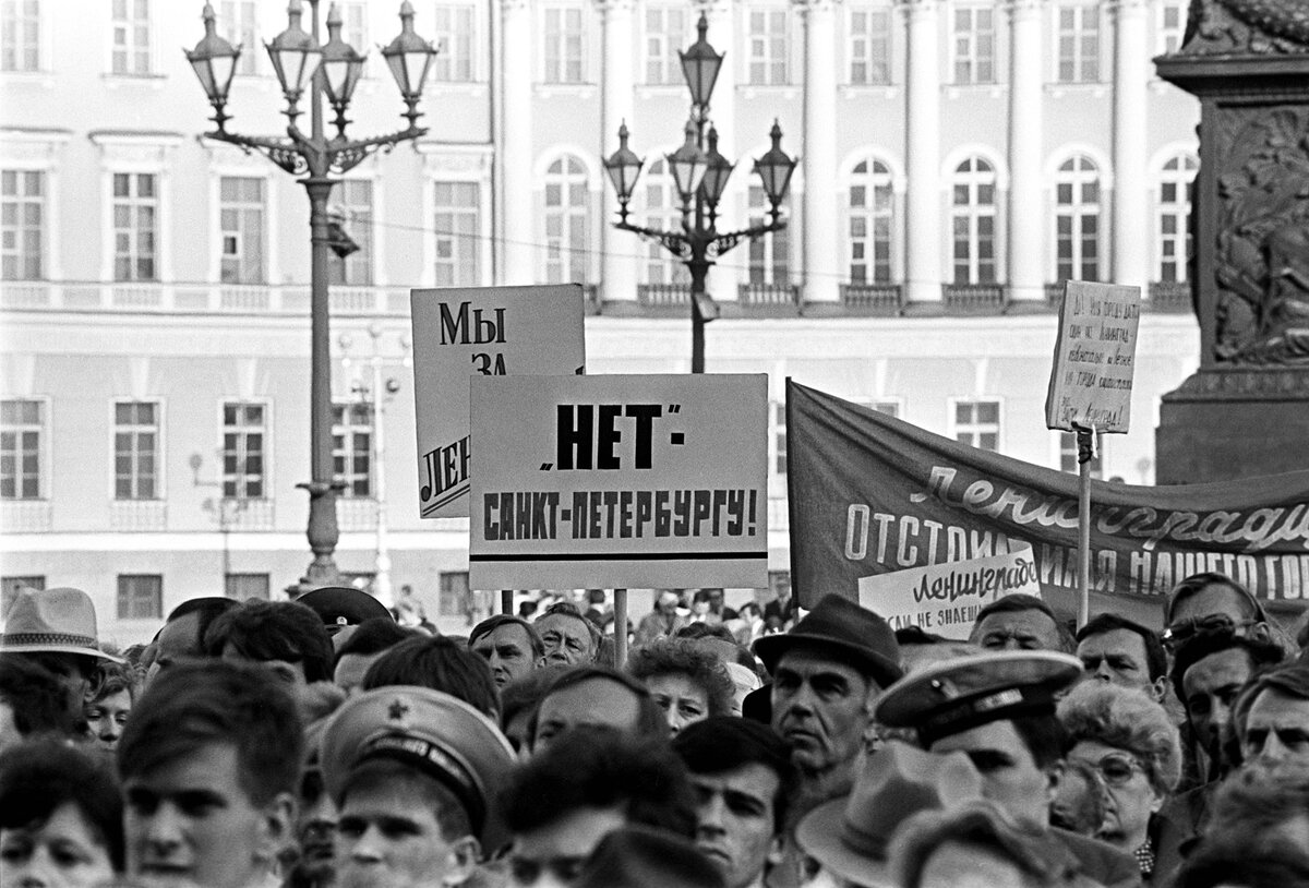 Ленинград санкт петербург. Митинг против переименования Ленинграда 1991 год. Референдум Санкт-Петербург Ленинград 1991. Переименование Ленинграда в Санкт-Петербург 1991 референдум. Ленинград Санкт Петербурга 1991.