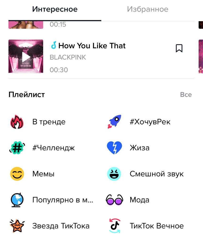 Топ 10 русских песен из TikTok на сентябрь 2020 года | Как попасть в  рекомендации | Дзен