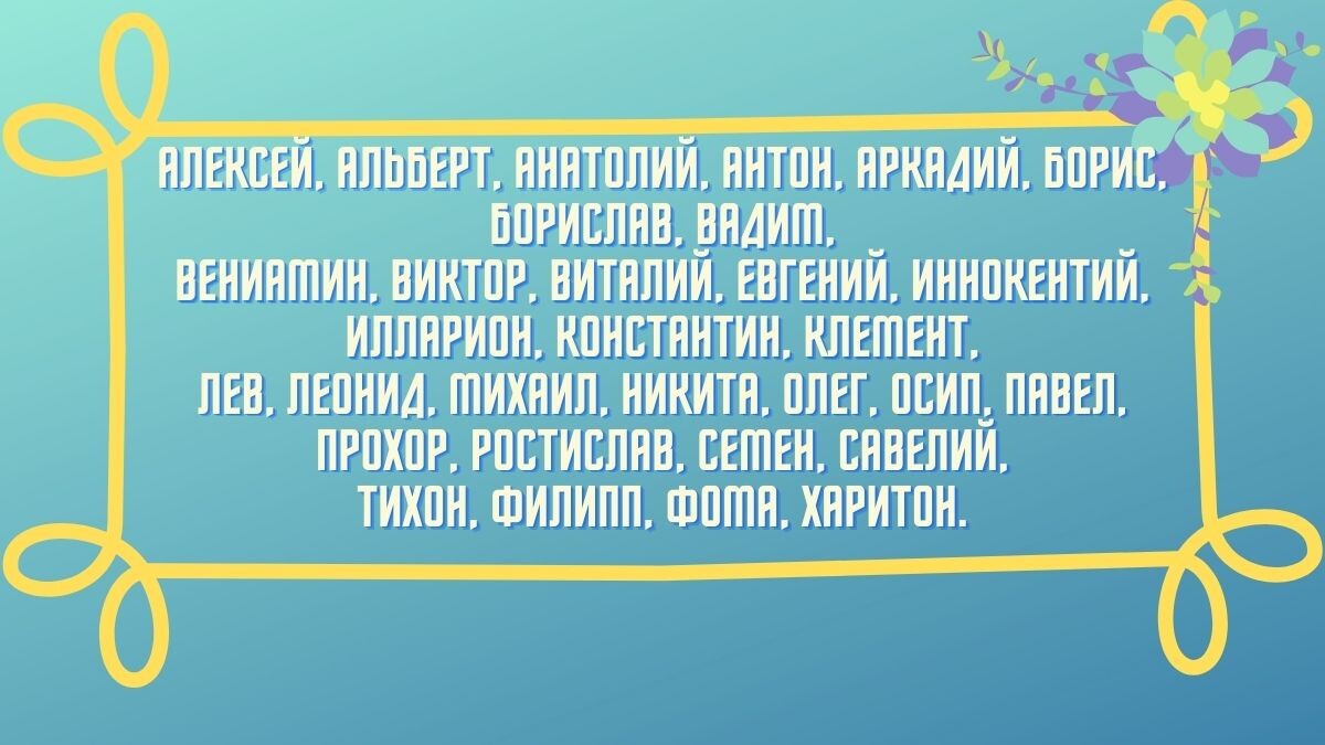 Подходящие имена для мальчиков