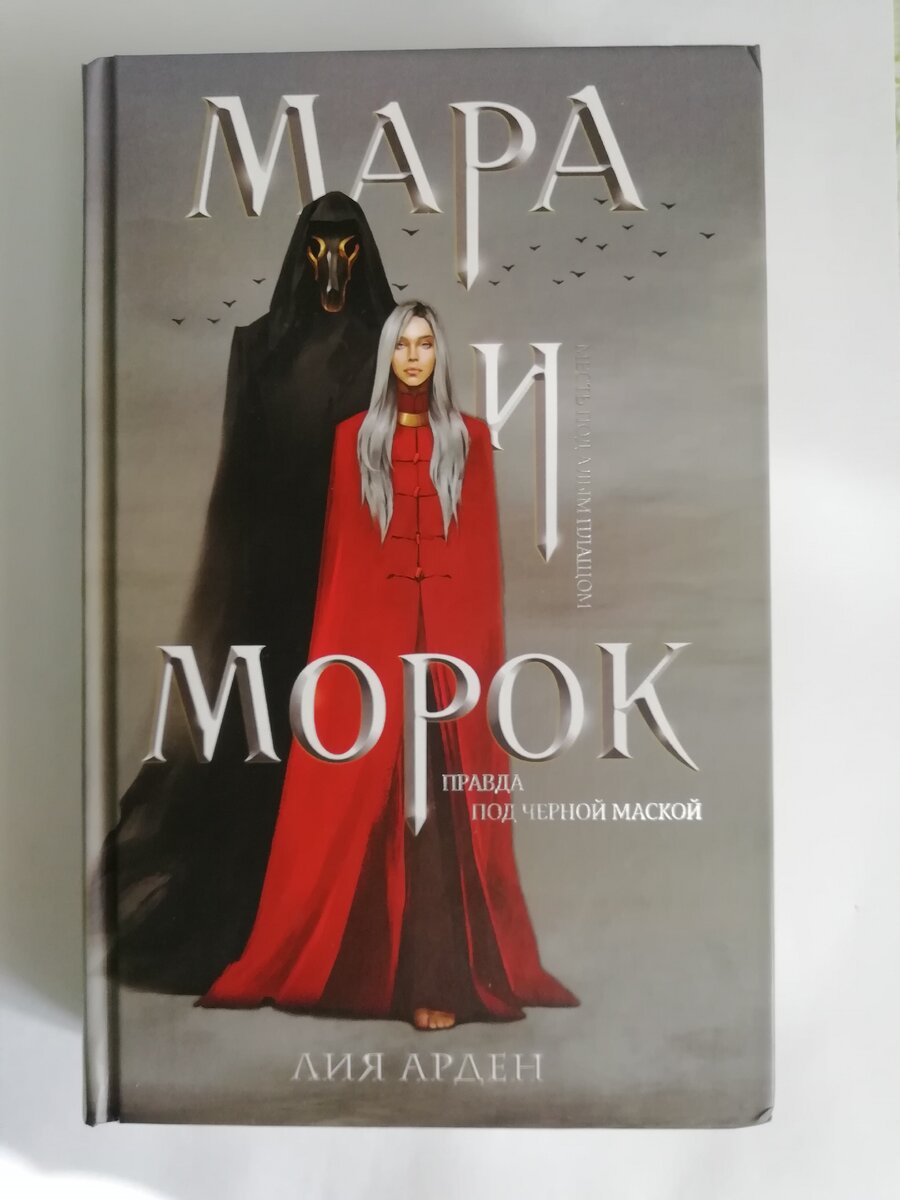 Обложка, бумажного издания. Как по мне то арт не вызывает у меня отторжения. джае наоборот, довольно симпатично.