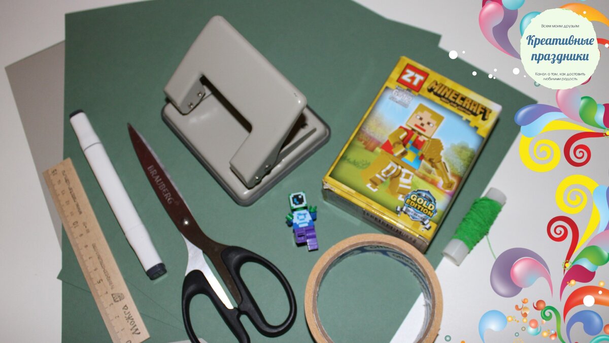 Необходимые материалы.