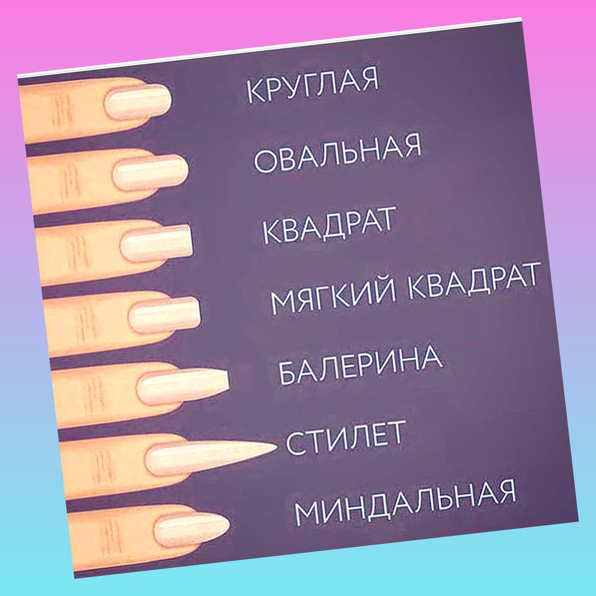 Основные формы ногтей