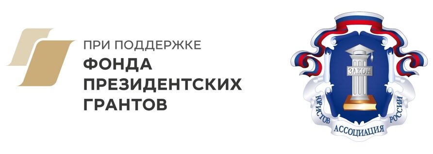 АЮР при поддержке Северо-Западного института МГЮА